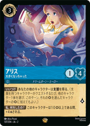 アリス/大きくなっちゃった