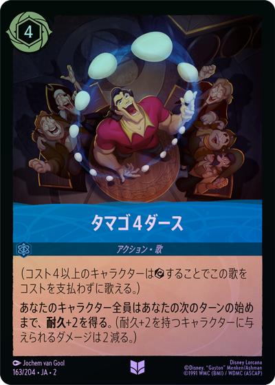タマゴ４ダース（DLCS2 163/204 アンコモン ホイル / RISE OF THE FLOODBORN フラッドボーンの渾沌）