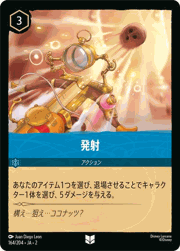発射