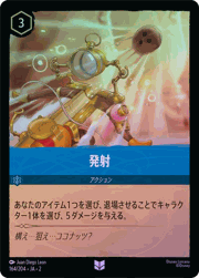 発射