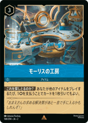 モーリスの工房
