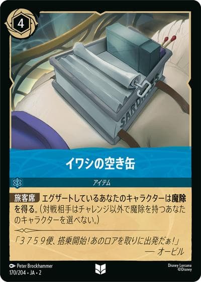 イワシの空き缶（DLCS2 170/204 アンコモン / RISE OF THE FLOODBORN フラッドボーンの渾沌）
