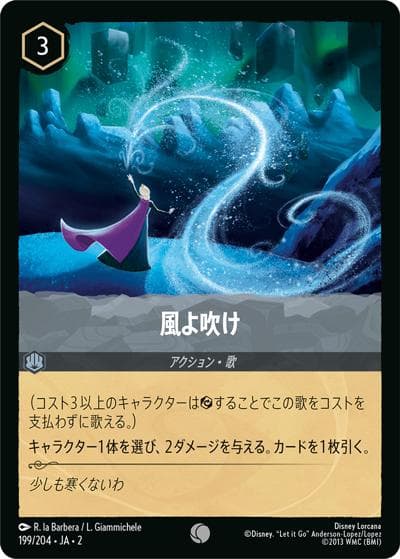 風よ吹け（DLCS2 199/204 コモン / RISE OF THE FLOODBORN フラッドボーンの渾沌）