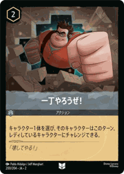 一丁やろうぜ！