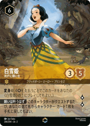 白雪姫/井戸に願いを