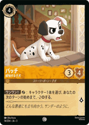 パッチ/威嚇する子犬
