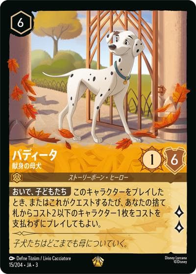パディータ/献身の母犬（DLCS3 15/204 レジェンダリー / INTO THE INKLANDS インクランド探訪）