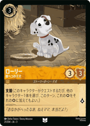 ローリー/腹ペコの子犬