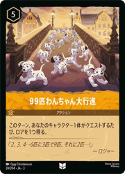99匹わんちゃん大行進