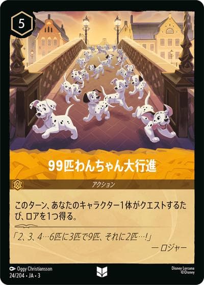 99匹わんちゃん大行進（DLCS3 24/204 アンコモン / INTO THE INKLANDS インクランド探訪）