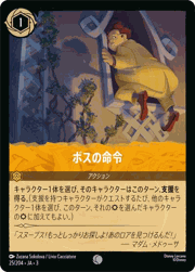 ボスの命令