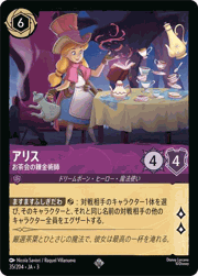 アリス/お茶会の錬金術師