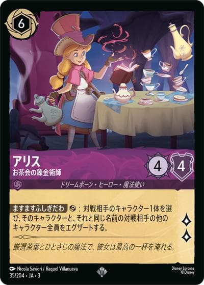 アリス/お茶会の錬金術師（DLCS3 35/204 スーパーレア / INTO THE INKLANDS インクランド探訪）