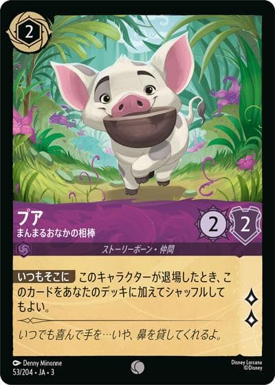 プア/まんまるおなかの相棒（DLCS3 53/204 コモン / INTO THE INKLANDS インクランド探訪）