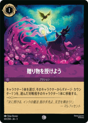 贈り物を授けよう