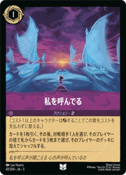 私を呼んでる