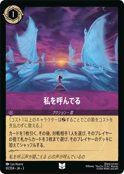 私を呼んでる（DLCS3 61/204 アンコモン ホイル / INTO THE INKLANDS インクランド探訪）
