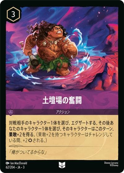 土壇場の奮闘（DLCS3 62/204 アンコモン / INTO THE INKLANDS インクランド探訪）