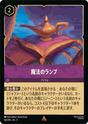 魔法のランプ