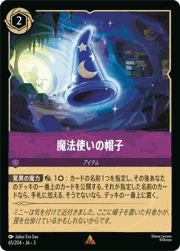魔法使いの帽子