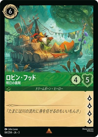 ロビン・フッド/明日の義賊（DLCS3 84/204 レア / INTO THE INKLANDS インクランド探訪）
