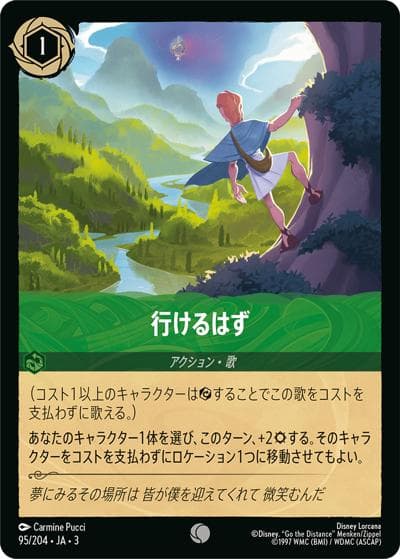 行けるはず（DLCS3 95/204 コモン ホイル / INTO THE INKLANDS インクランド探訪）