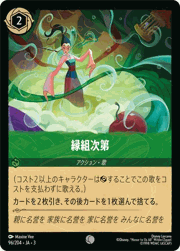 縁組次第