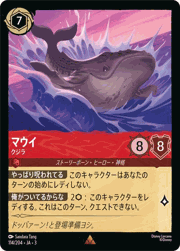 マウイ/クジラ