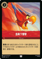 急降下爆撃
