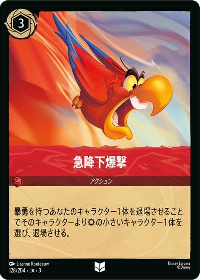 急降下爆撃（DLCS3 128/204 アンコモン ホイル / INTO THE INKLANDS インクランド探訪）