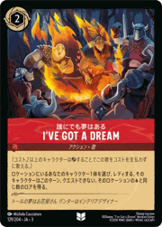 I've Got a Dream/誰にでも夢はある