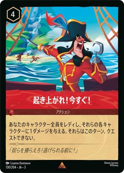 起き上がれ！今すぐ！（DLCS3 130/204 レア ホイル / INTO THE INKLANDS インクランド探訪）
