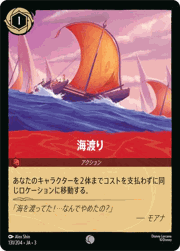 海渡り