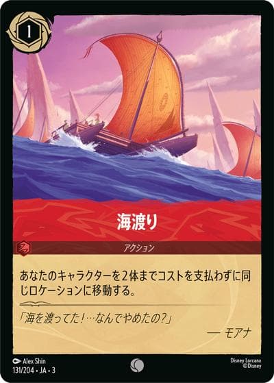 海渡り（DLCS3 131/204 コモン ホイル / INTO THE INKLANDS インクランド探訪）