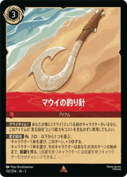 マウイの釣り針