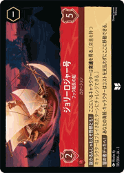 ジョリーロジャー号/フック船長の船