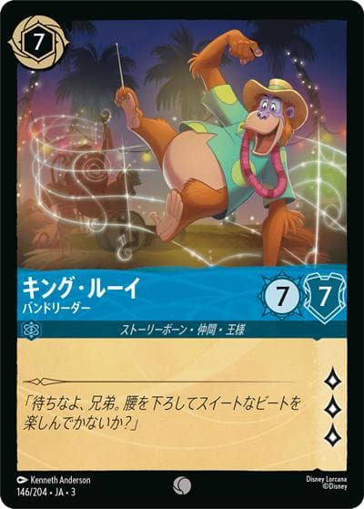 キング・ルーイ/バンドリーダー（DLCS3 146/204 コモン / INTO THE INKLANDS インクランド探訪）