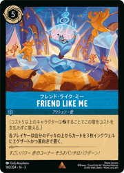 Friend Like Me/フレンド・ライク・ミー