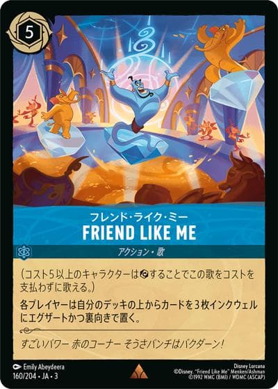 Friend Like Me/フレンド・ライク・ミー（DLCS3 160/204 レア / INTO THE INKLANDS インクランド探訪）