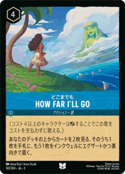 How Far I'll Go/どこまでも