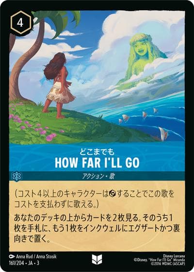 How Far I'll Go/どこまでも（DLCS3 161/204 アンコモン / INTO THE INKLANDS インクランド探訪）