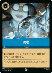 修理