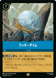 ラッキーダイム