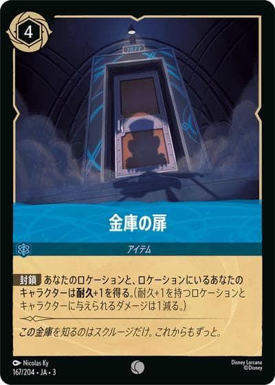 金庫の扉（DLCS3 167/204 コモン / INTO THE INKLANDS インクランド探訪）