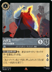 ハデス/怒髪天の支配者