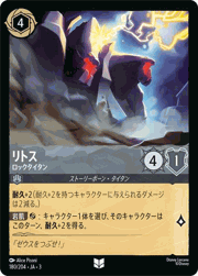 リトス/ロックタイタン