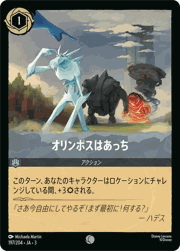 オリンポスはあっち