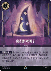 魔法使いの帽子