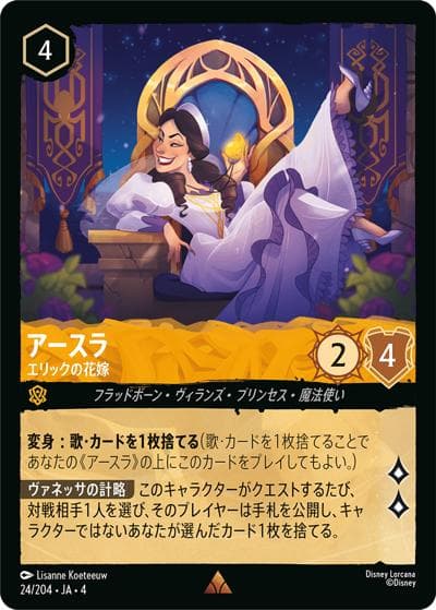 アースラ/エリックの花嫁（DLCS4 24/204 レア / URSULA’S RETURN 逆襲のアースラ）