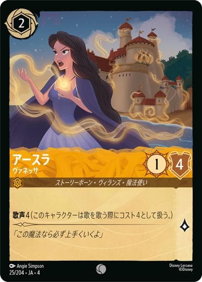 アースラ/ヴァネッサ（DLCS4 25/204 コモン ホイル / URSULA’S RETURN 逆襲のアースラ）